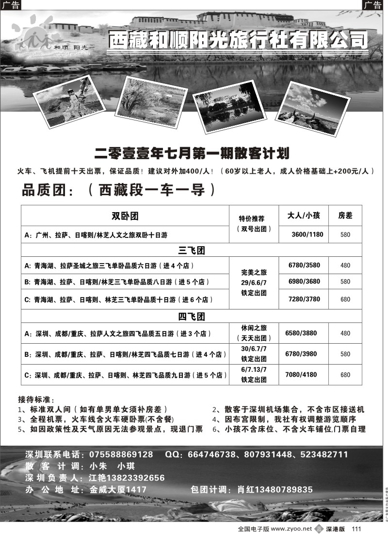 b黑111  西藏阳光之旅