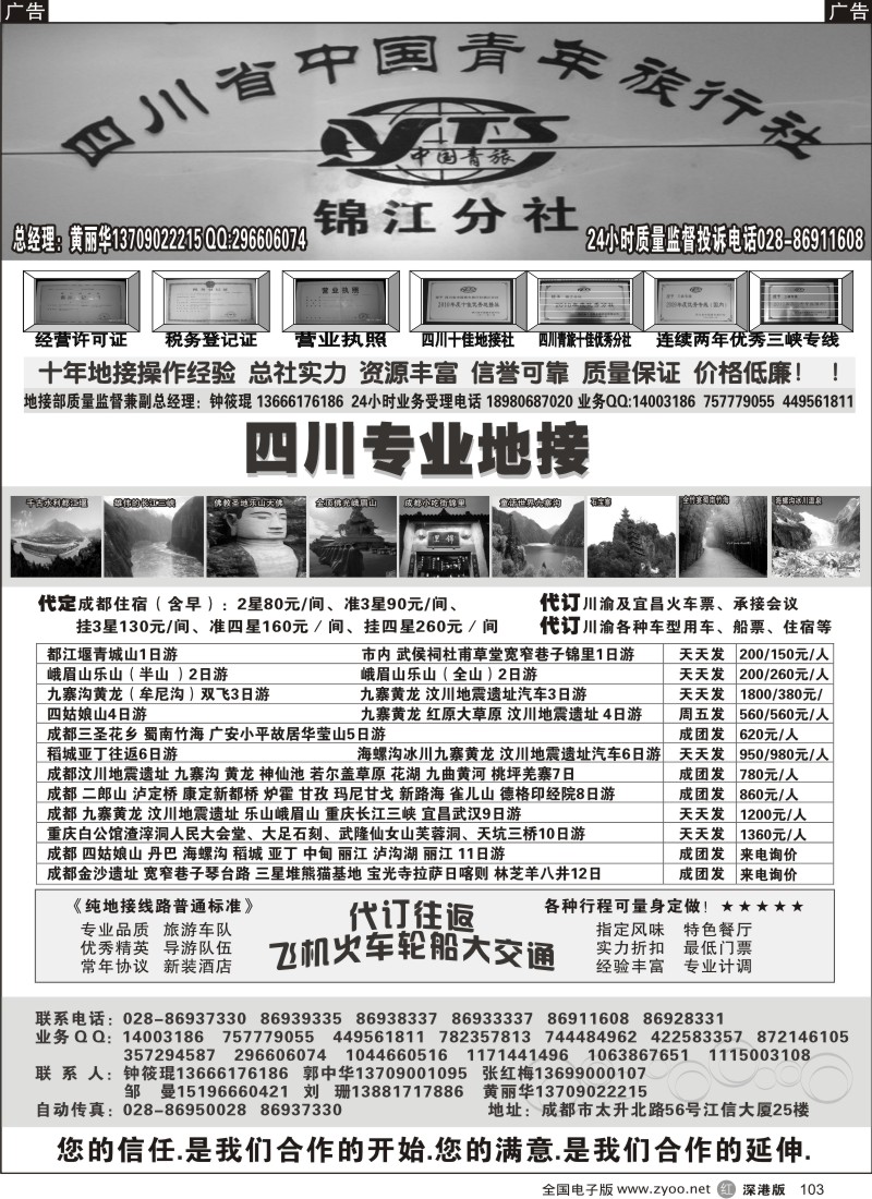 r黑103  四川专业地接