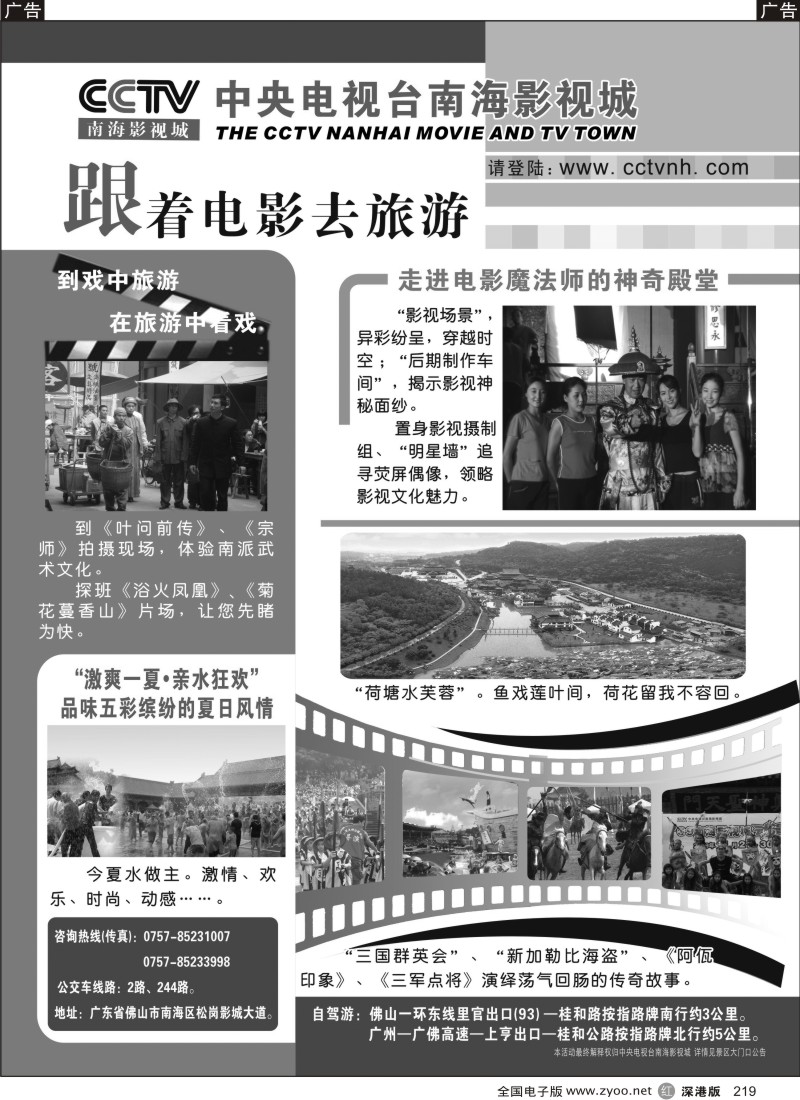 r黑219  CCTV南海影视城跟着电影去旅游