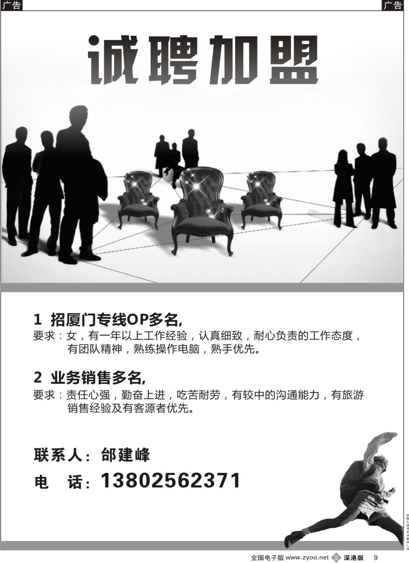 b黑009  知名旅行社高薪诚聘