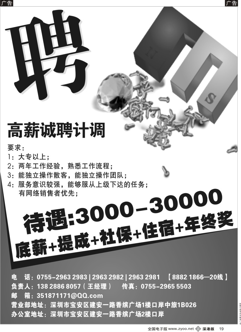 b黑019  口岸中旅诚聘计调
