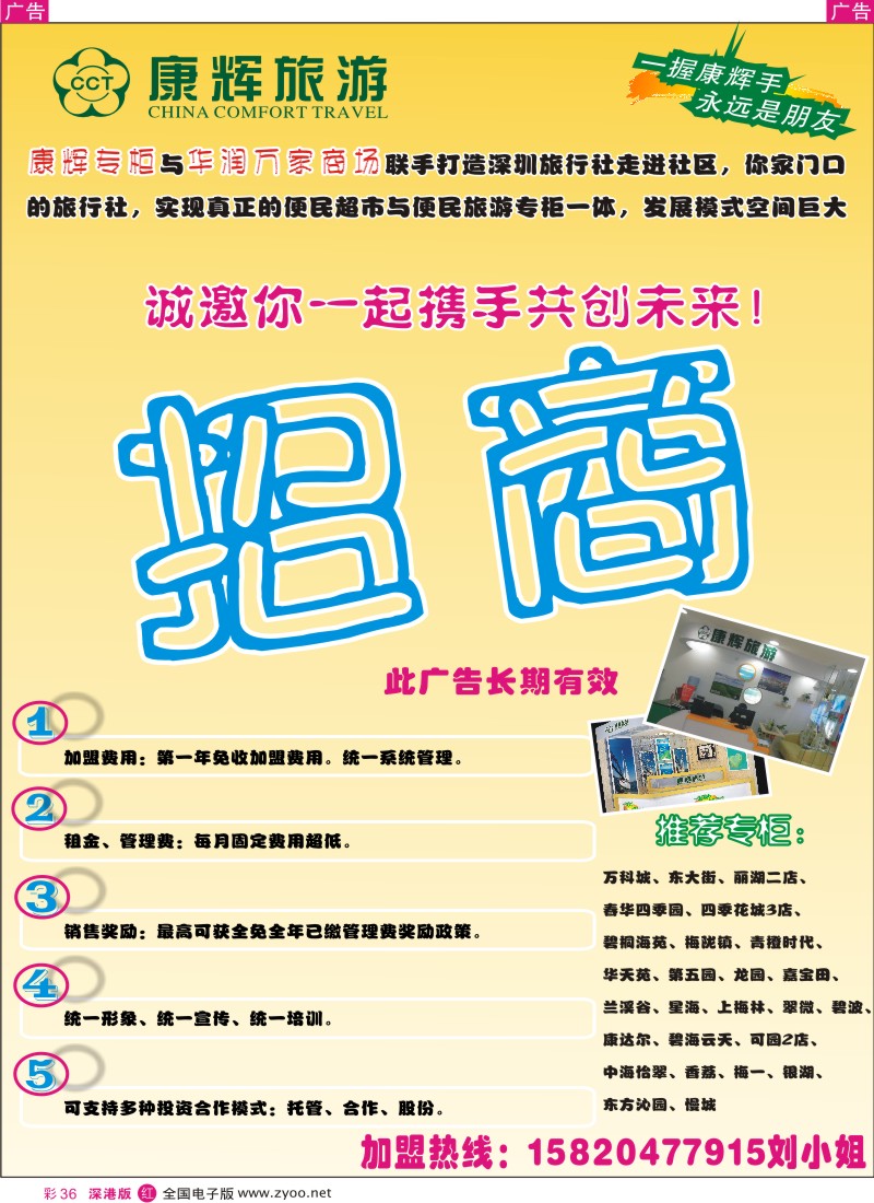 r彩036  康辉旅游--招商