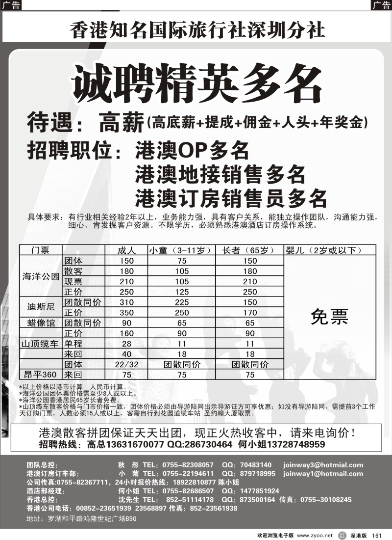 r黑161  高薪诚聘 ／代订香港景点门票／香港本地租车