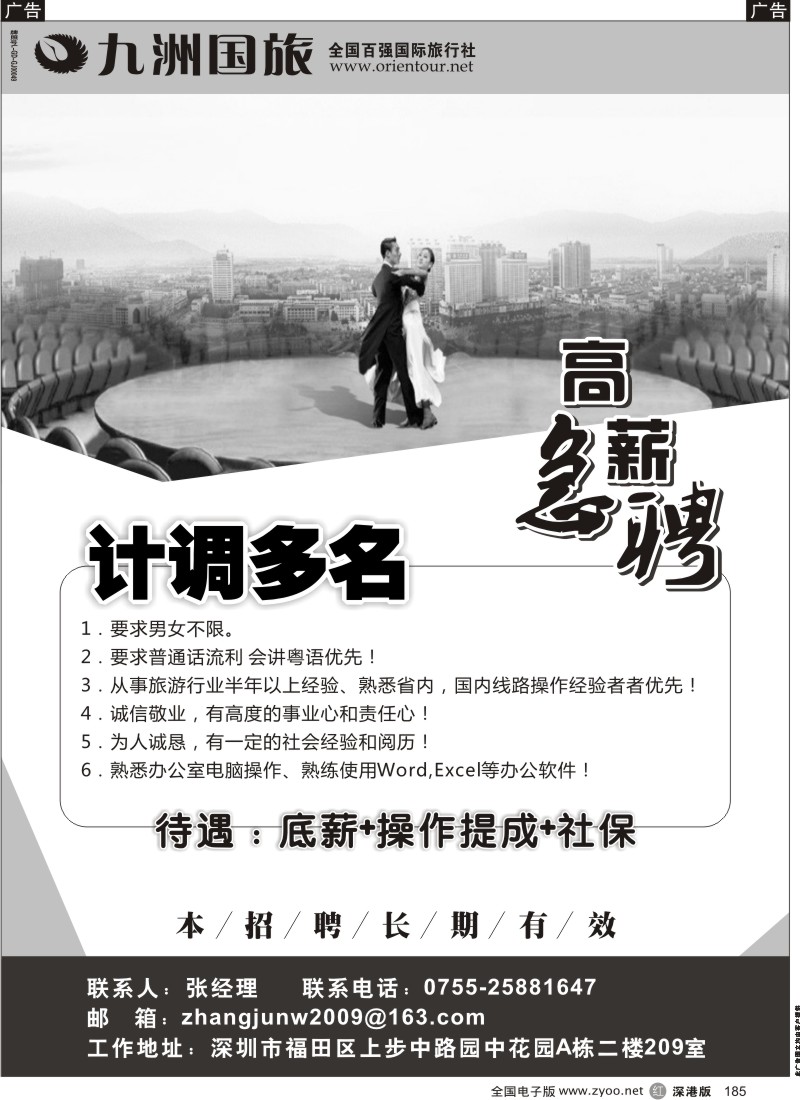 r黑185  九州高薪诚聘
