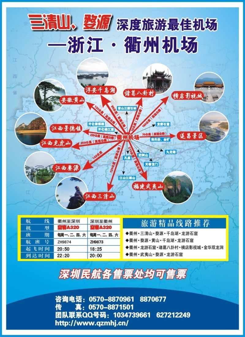 b000 右拉 衢州民航