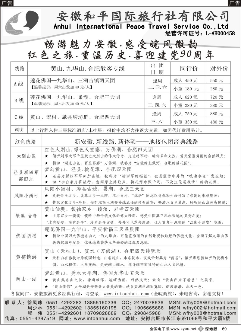 b黑069  金皖商旅——安徽旅游专业地接