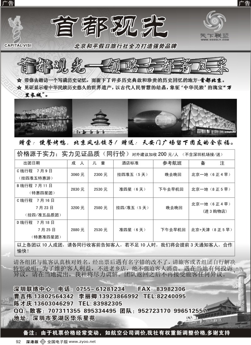 b黑093  华东观光