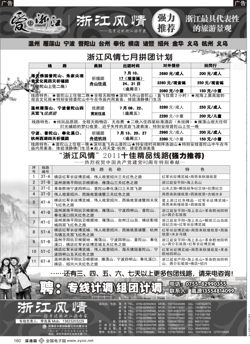 b黑160  横店诸暨绍兴专线（浙江风情 李良英）