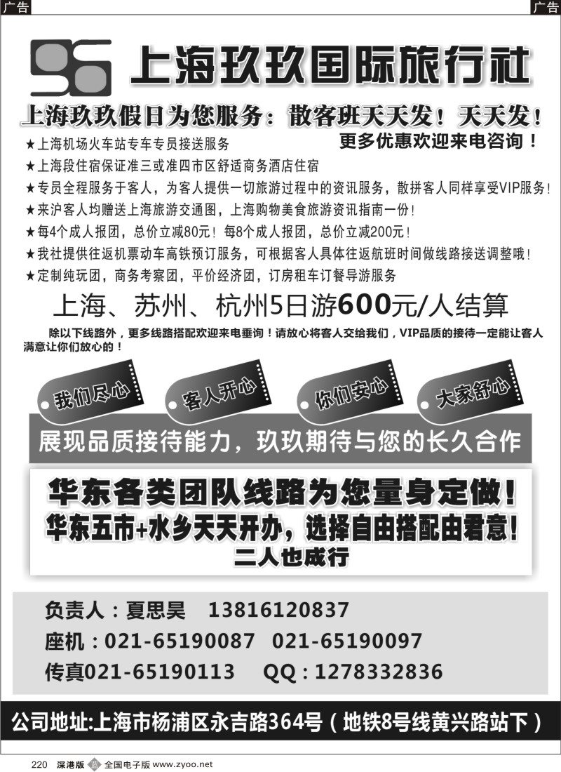 b黑220  华东专业地接—上海99国旅