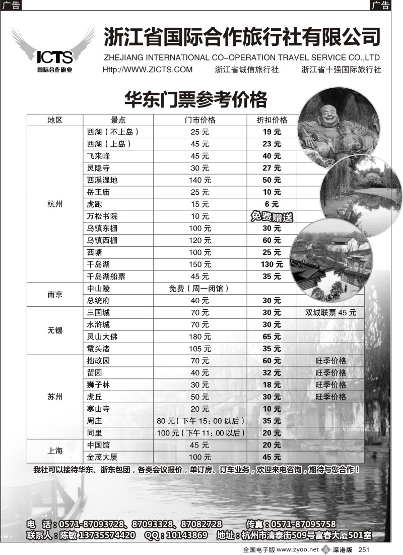 b黑251  浙江省国际合作旅行社（陈敏）