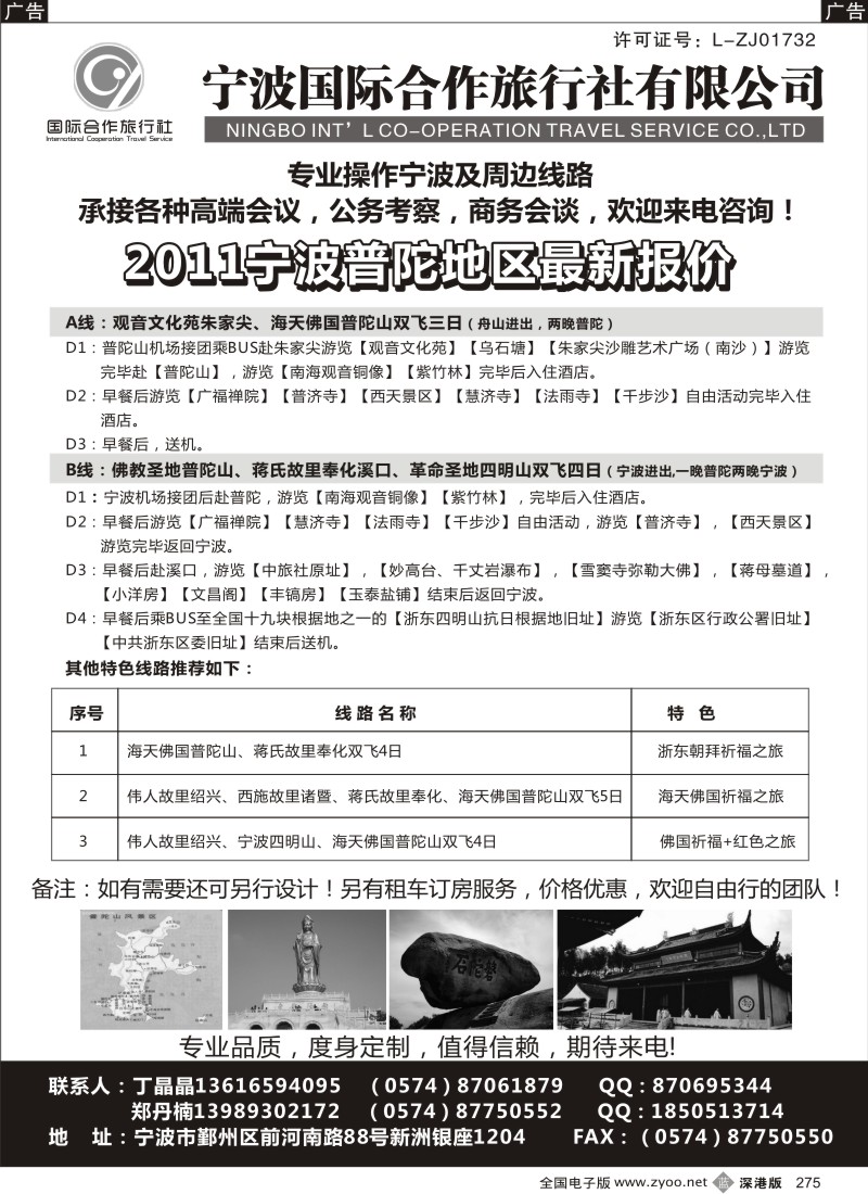 b黑275  宁波普陀地接-宁波国际合作旅行社