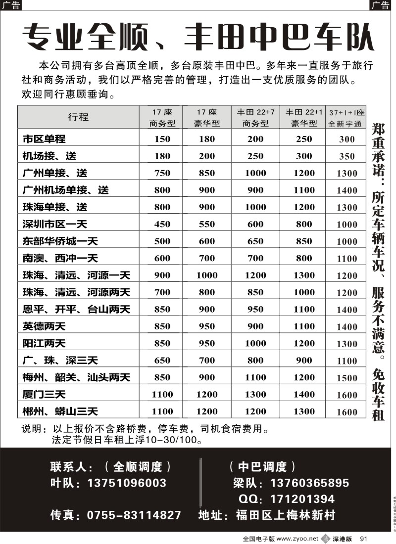 b黑092  首都观光（曹吉伟 李丽卿）