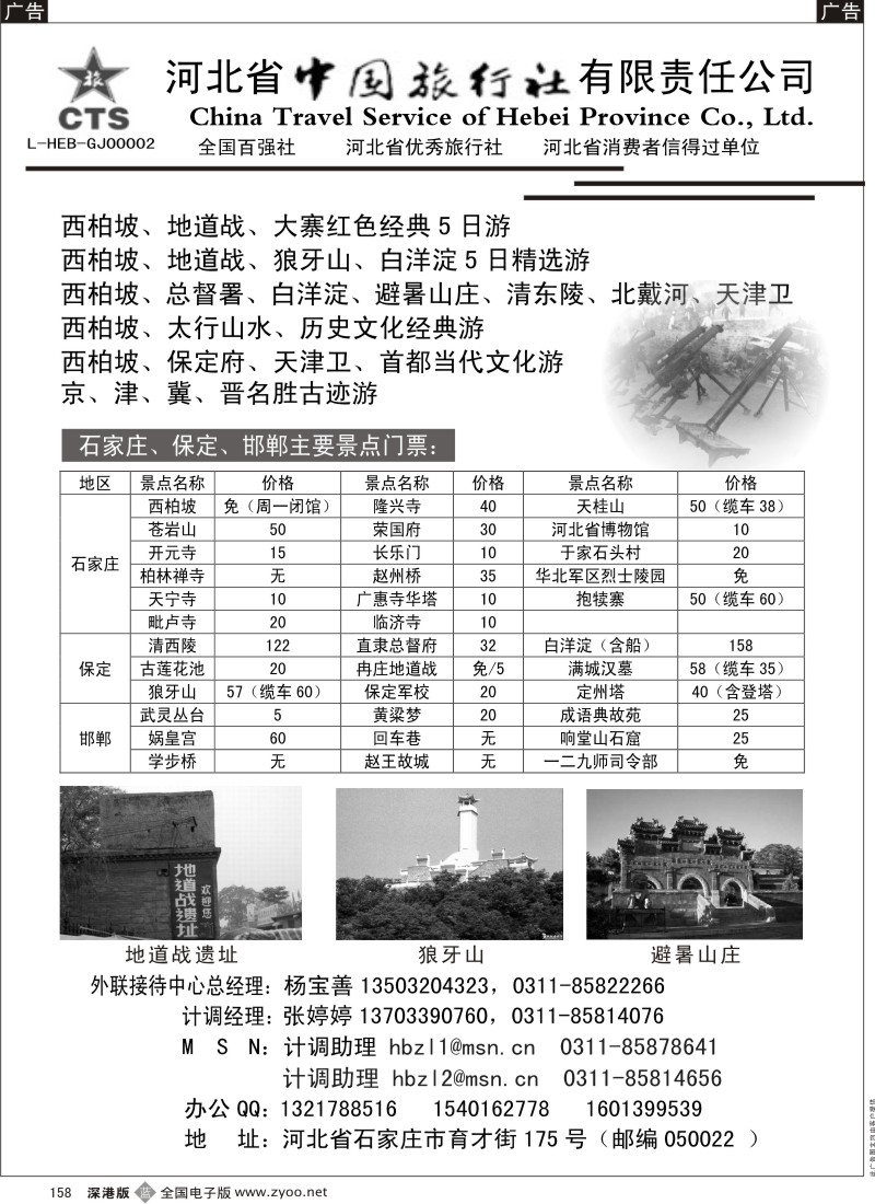 b黑158  河北省中国旅行社有限责任公司