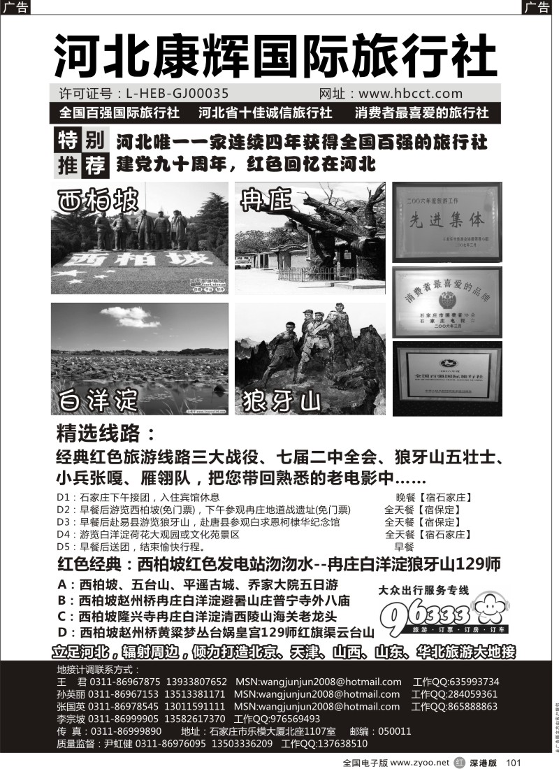 r黑101  河北康辉国际旅行社