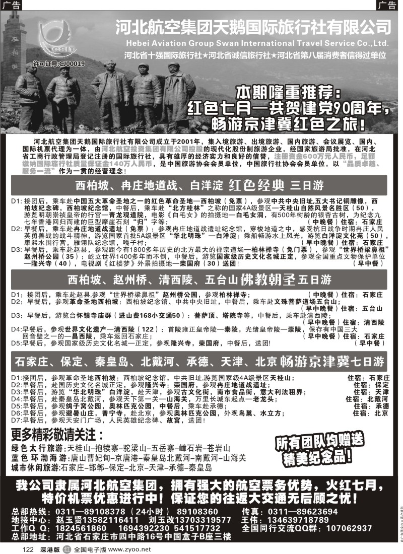 r黑122  西柏坡专业地接 河北天鹅国旅