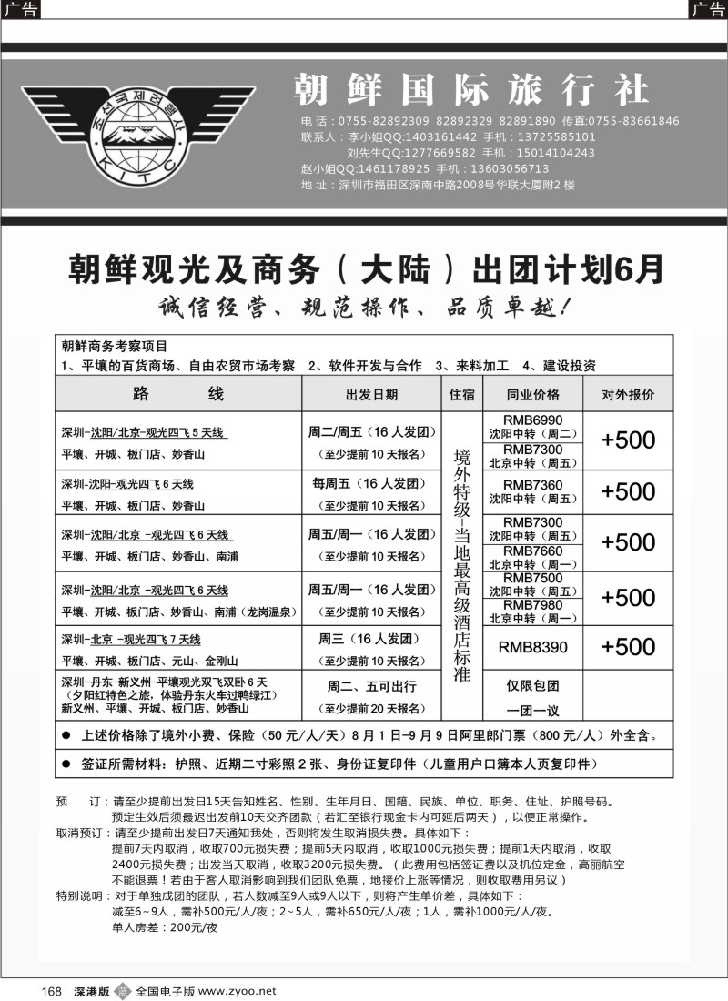 b黑168  朝鲜专线