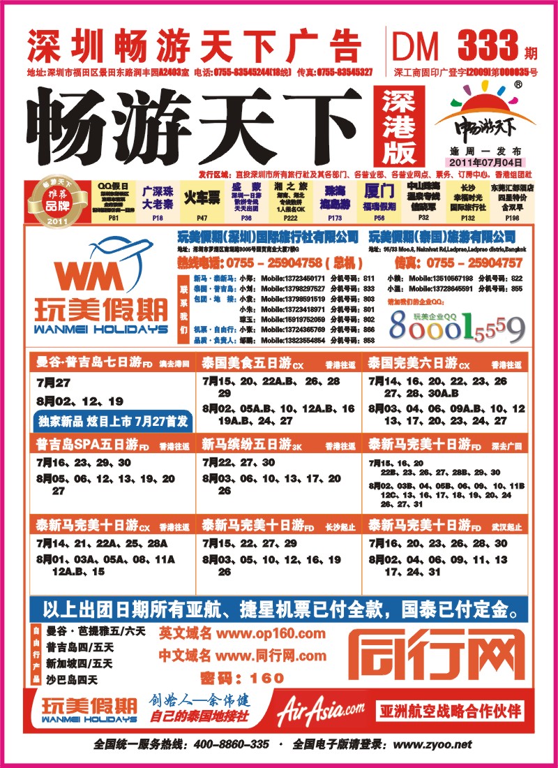 r000 封面 玩美假期—真正的东南亚批发价