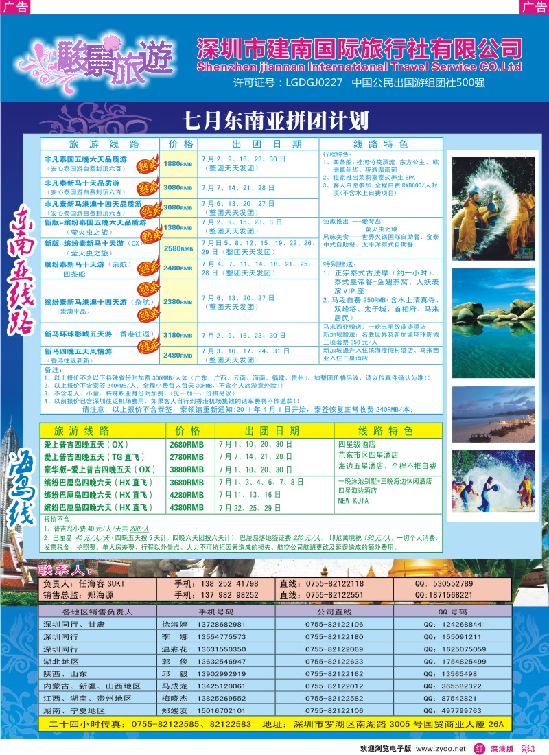 r彩003  骏景旅游—7月东南亚拼团计划