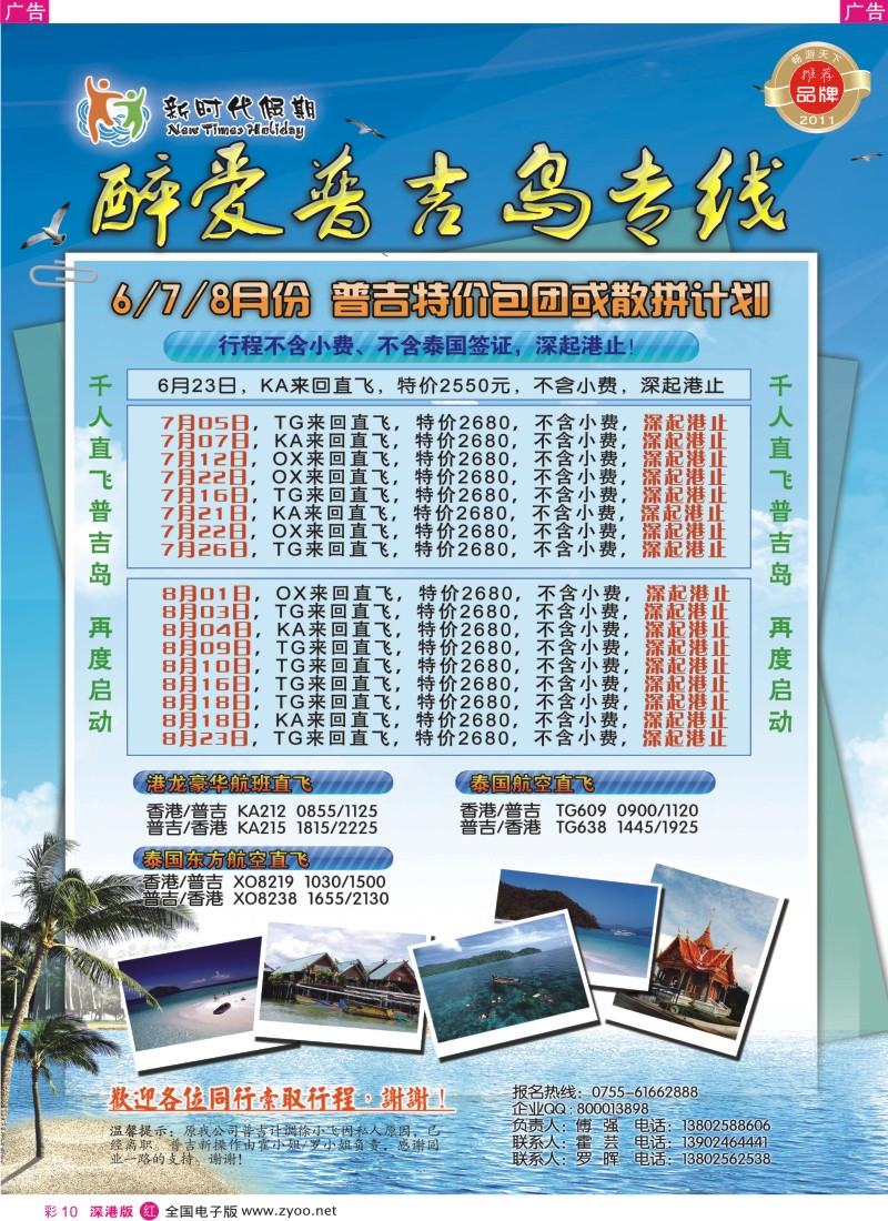 r彩010  新时代假期-醉爱普吉岛豪华五日游