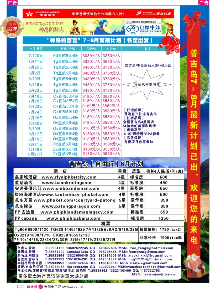r彩022  深圳口岸中旅—普吉岛线