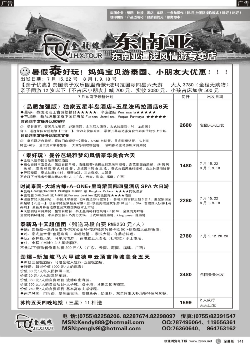 r黑141  金航线—精品东南亚专线