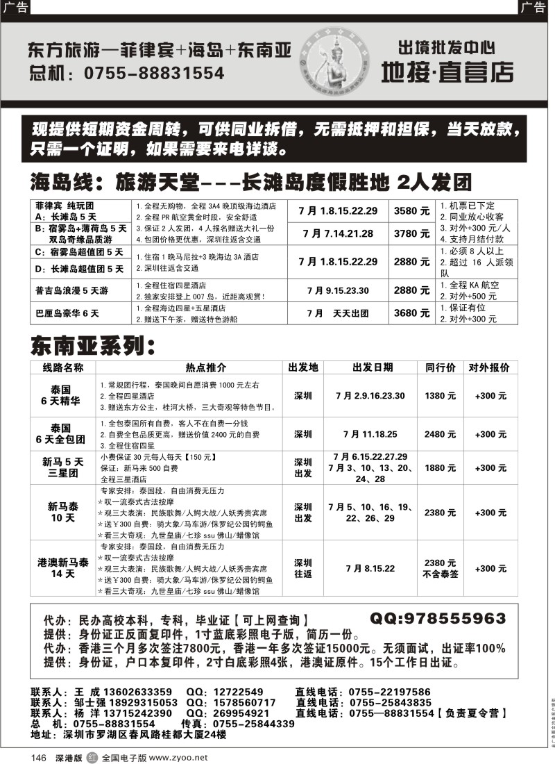 r黑146  东方旅游-菲律宾+海岛+东南亚