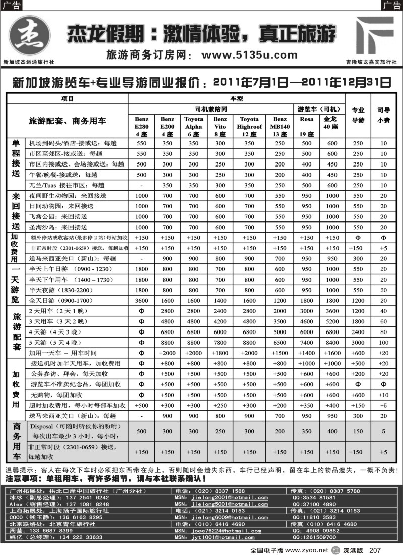 r黑207  杰龙假期—新加坡自由行套餐：2人成行，天天出发