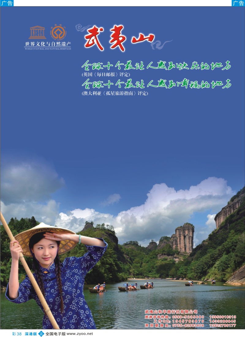 b彩038  武夷山世界文化与自然遗产