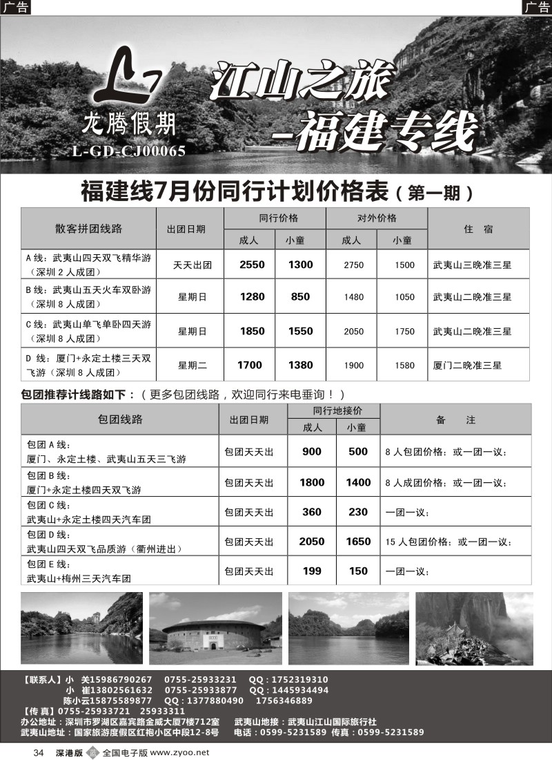 b黑034  江山之旅-福建专线