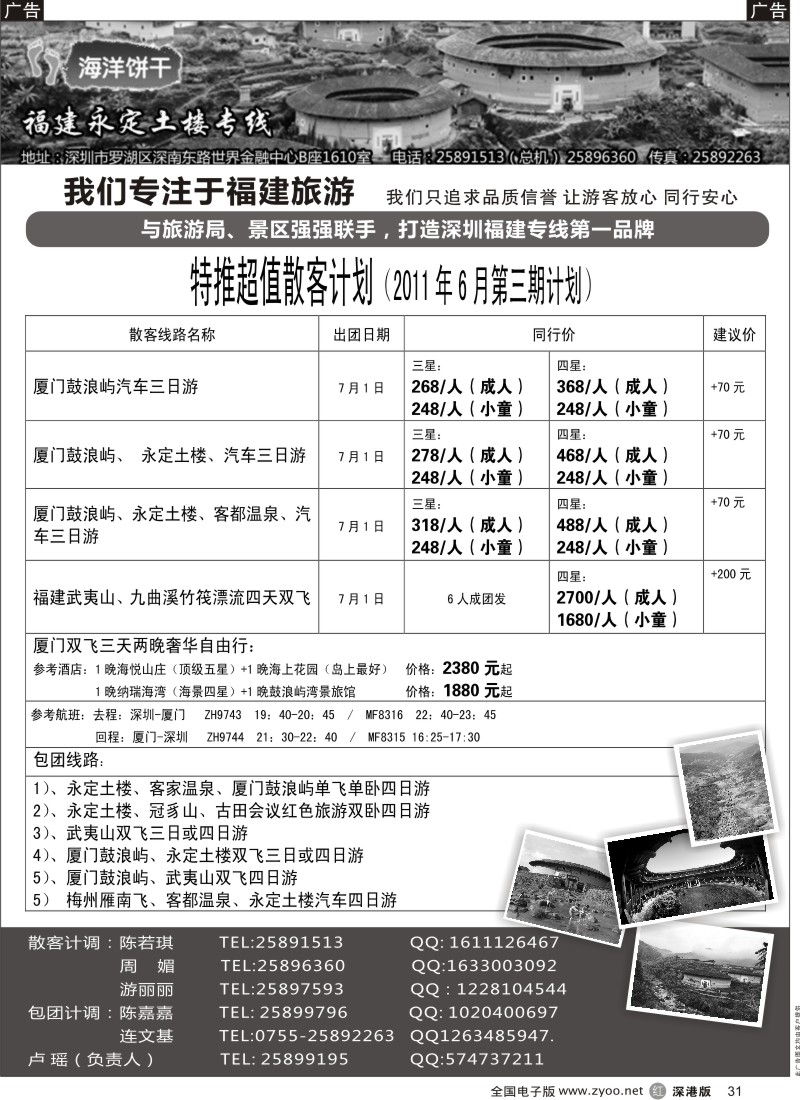 r黑031  福建专线--厦门土楼武夷山、红色线路、自由行（卢瑶）