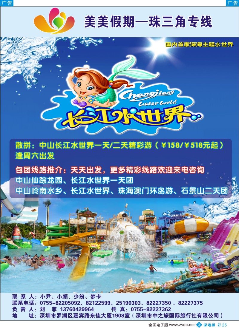 b彩025  美美假期—中山长江水世界