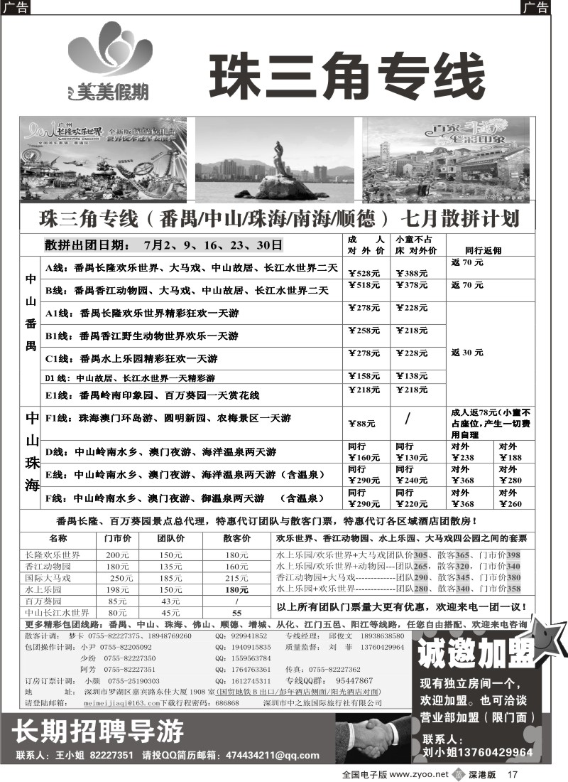 b黑017  美美假期—珠三角（番禺、南海、顺德、中山、珠海）