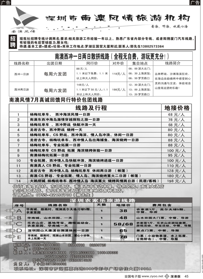b黑045  南澳风情—海滨旅游及农家乐散拼开团啦！（招熟手计调）