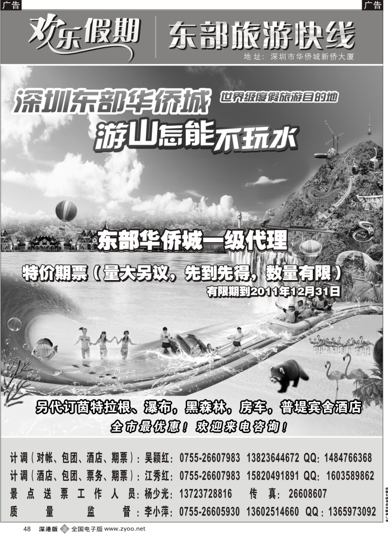 b黑048  欢乐假期—东部华侨城专线