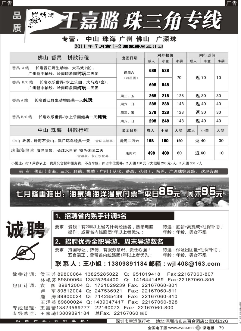 b黑079  翔麟游—珠三角专线（中山珠海佛山番禺）王嘉璐