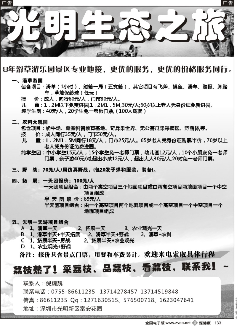 b黑133  光明农场（倪魏魏）