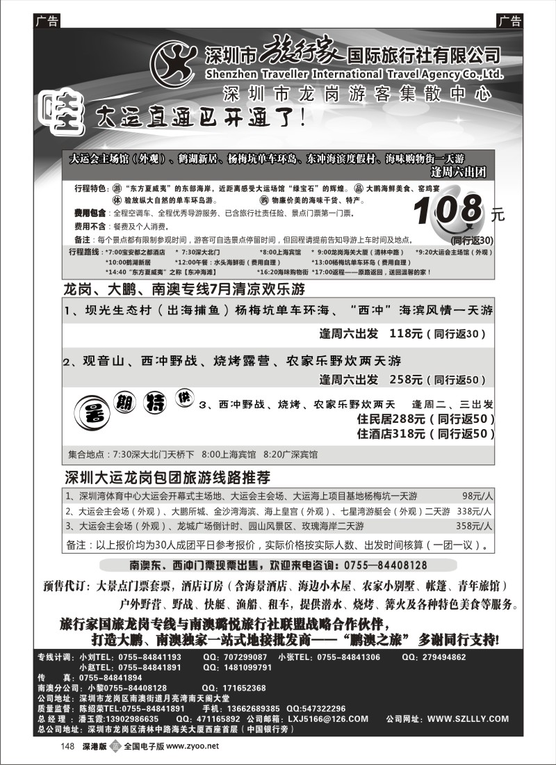b黑148  旅行家——龙岗南澳海岛专业地接