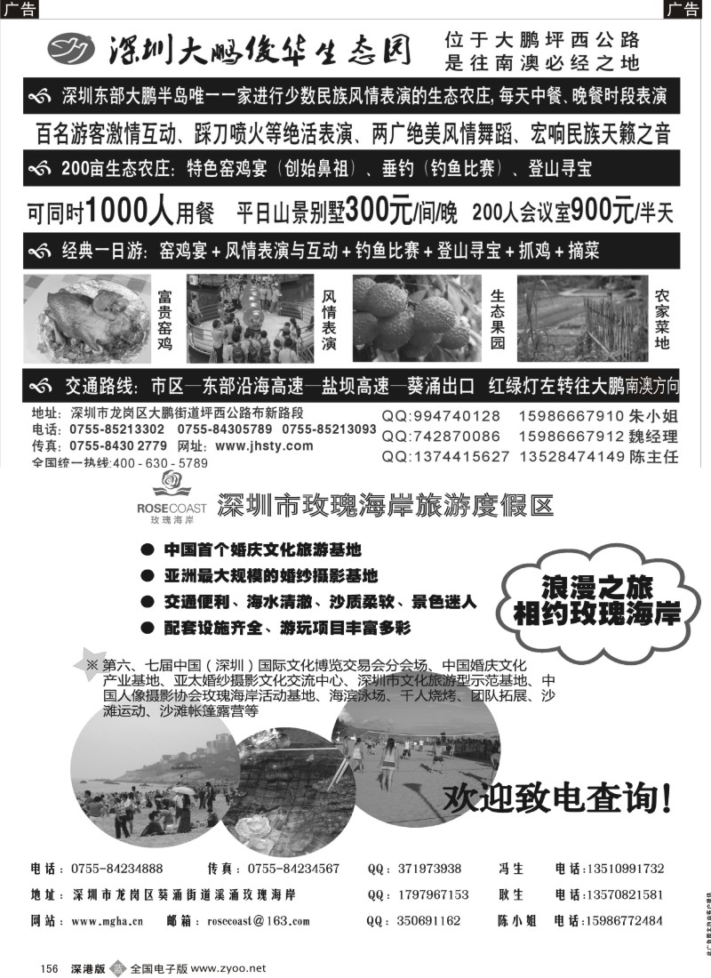b黑156  大鹏俊华生态园／浪漫之旅玫瑰海岸