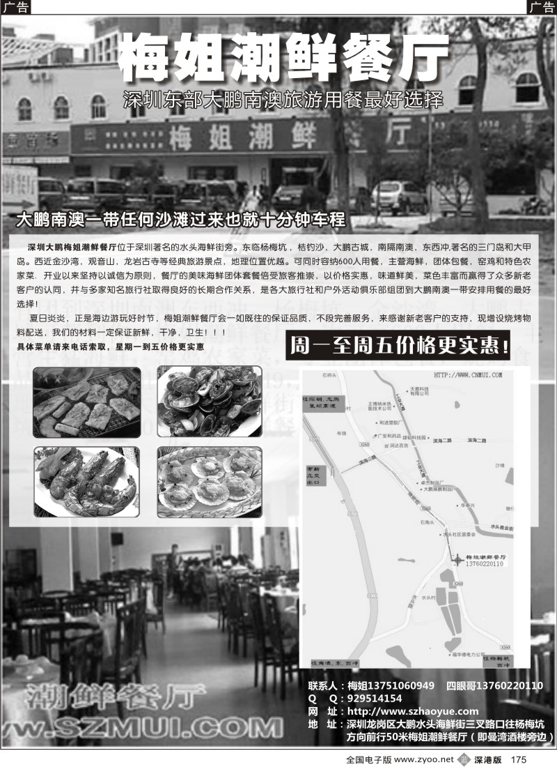 b黑175  深圳大鹏南澳海鲜一条街—梅姐潮鲜餐厅