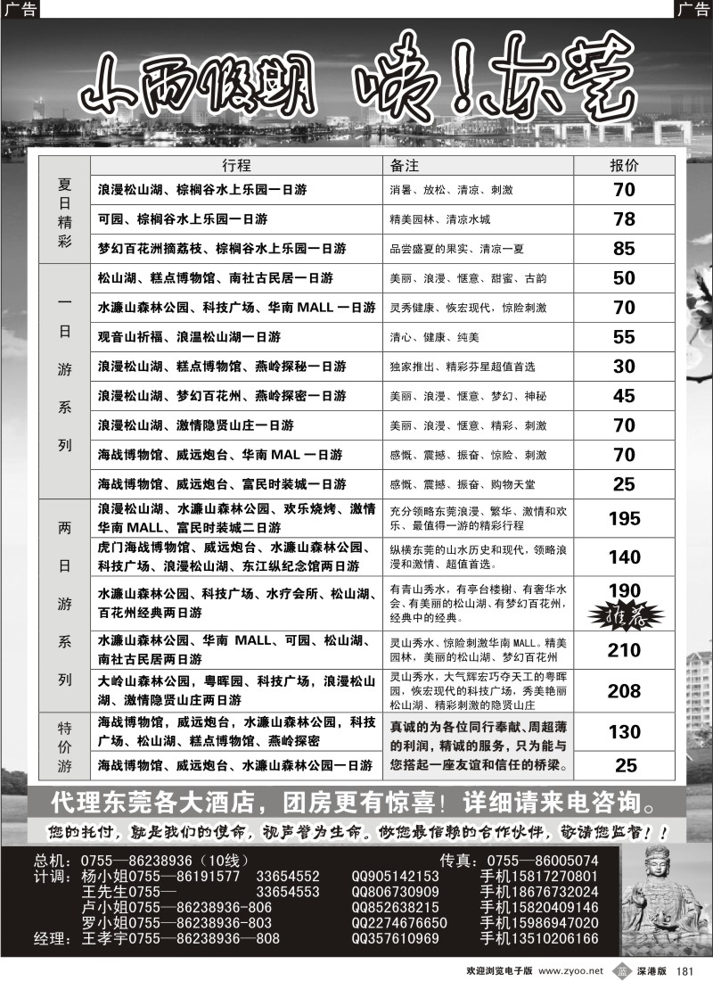 b黑181  东莞专线—小雨假期