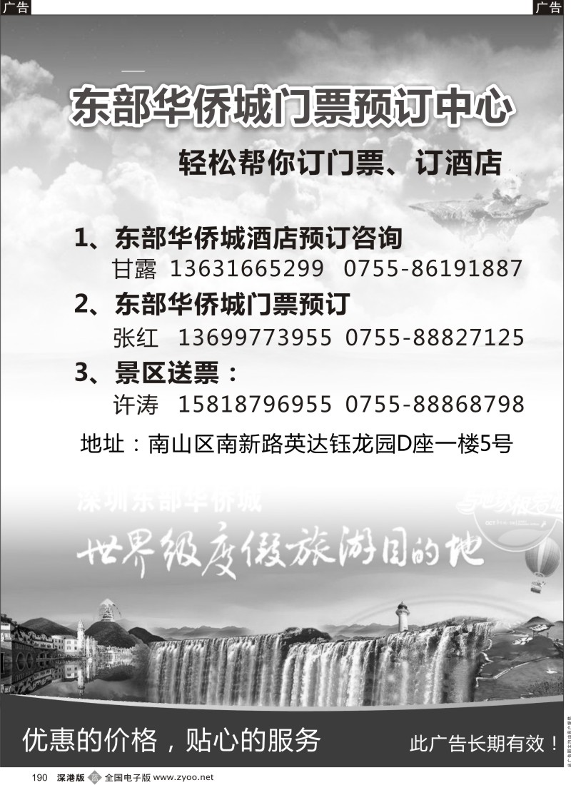 b黑190  东部华侨城门票预订中心