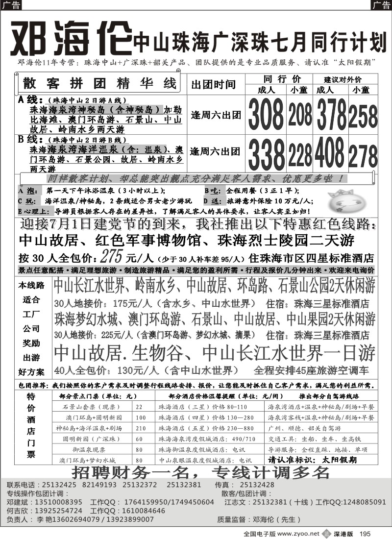 b黑195  中山 珠海 番禺 韶关 专线----邓海伦十年品质专线