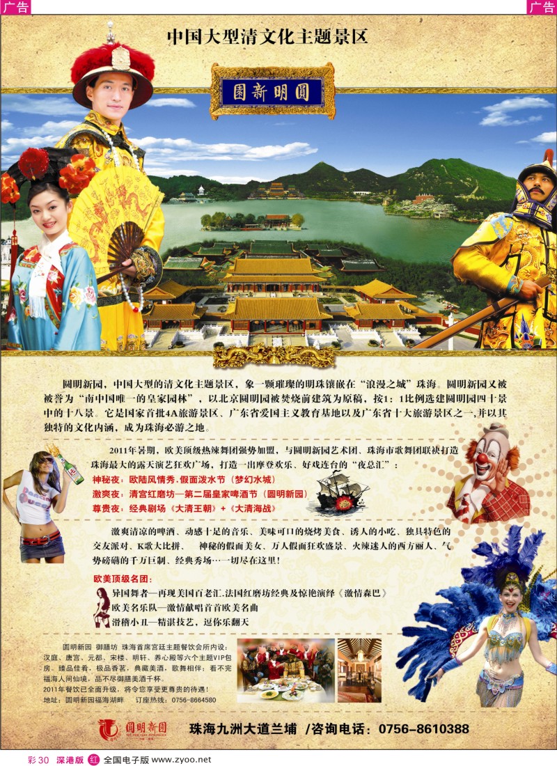r彩030  玩转暑期—珠海圆明新园、梦幻水城