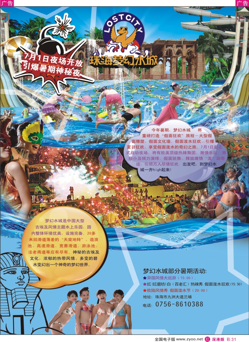 r彩031  玩转暑期—珠海圆明新园、梦幻水城