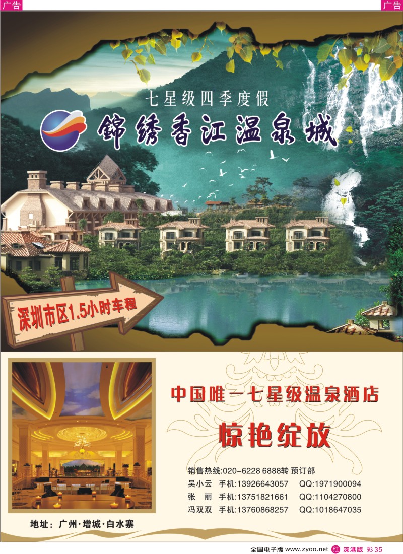 r彩035  锦绣香江温泉城