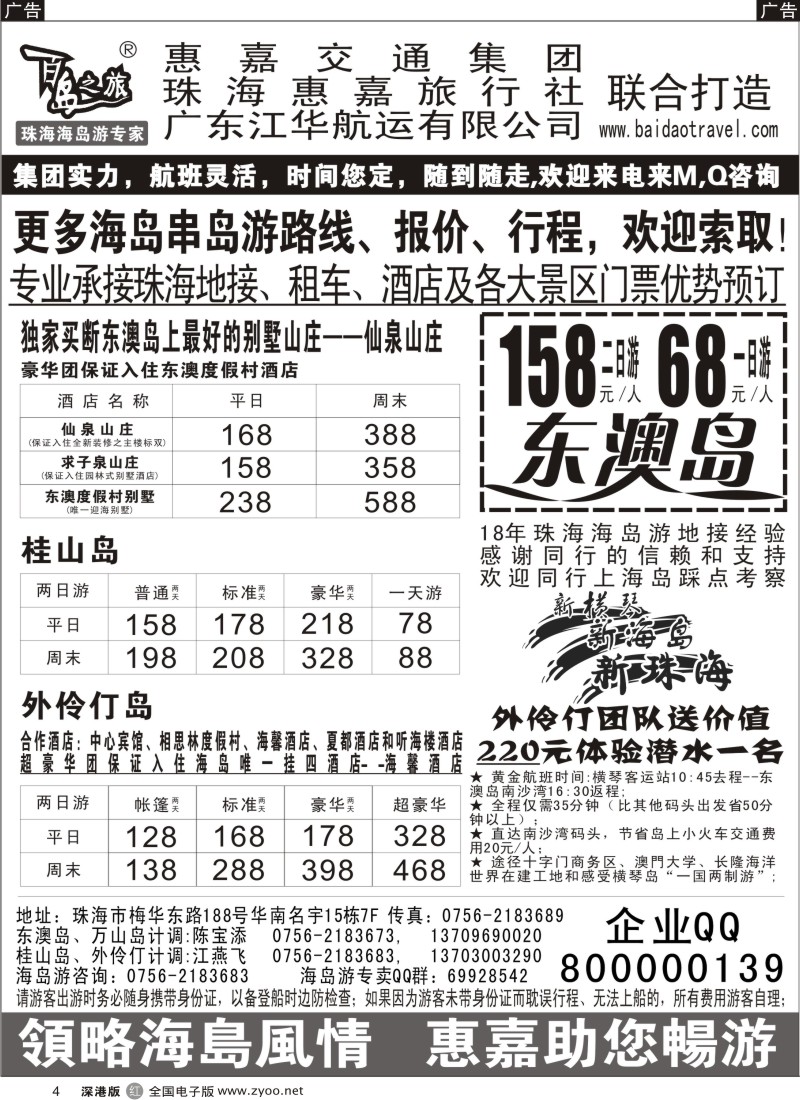 r黑004  珠海海岛游专卖