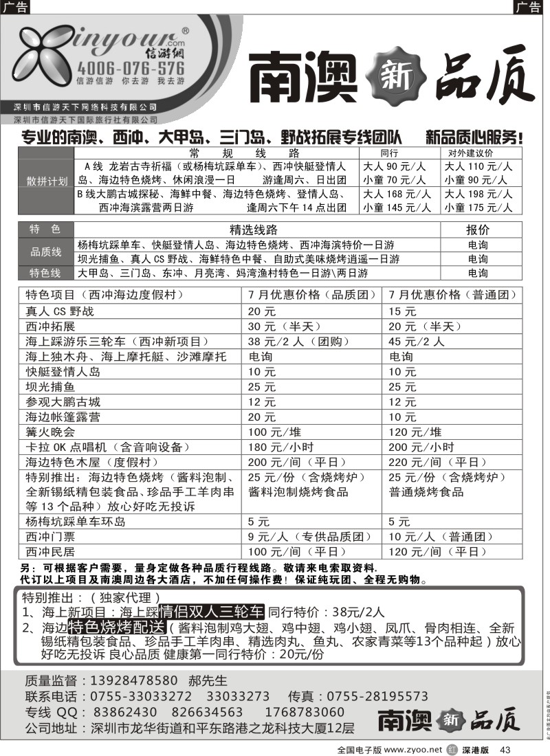 r黑043  南澳、西冲专线—南澳新品质（信游网）