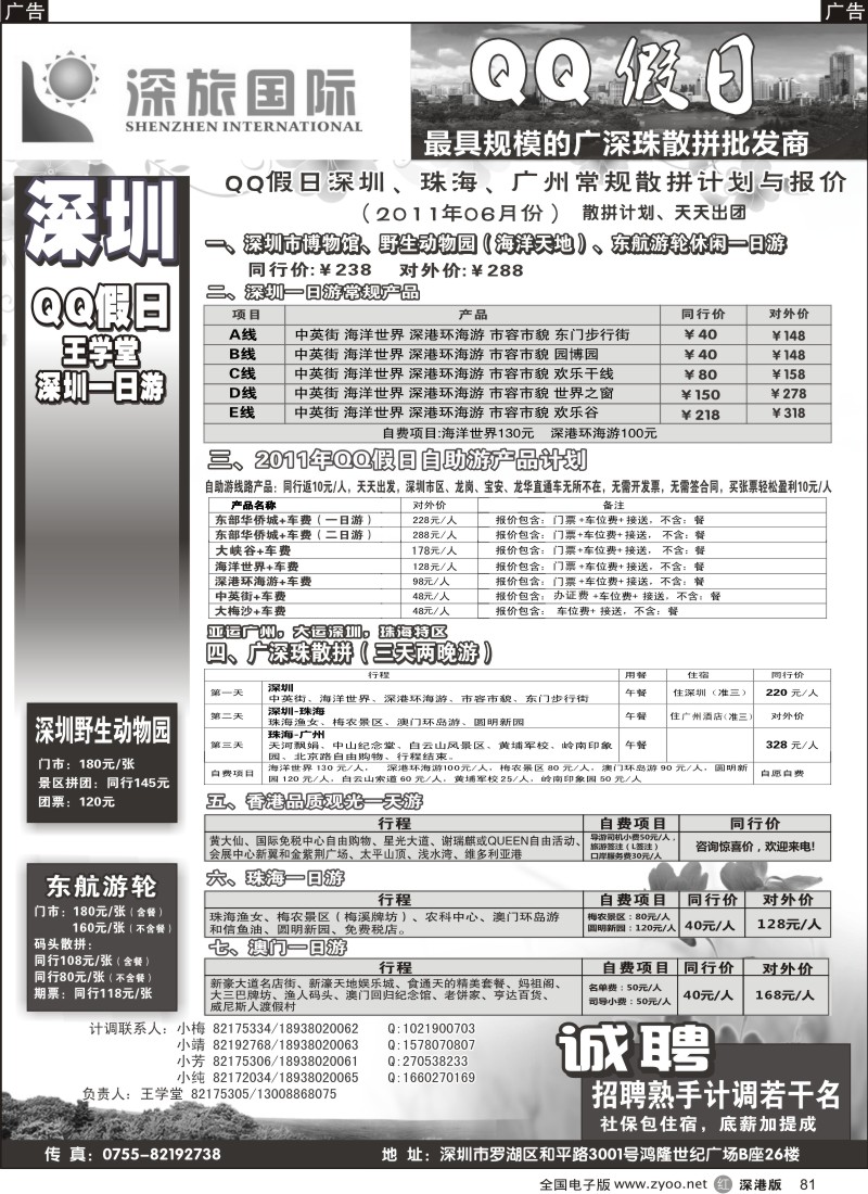 r黑081  QQ假日：深圳一日游纯玩散拼、东莞专线（王学堂）