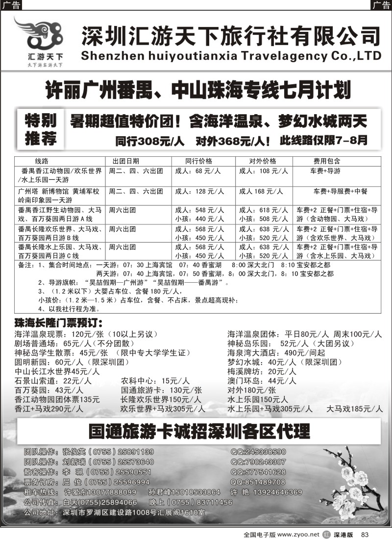 r黑083  中山 番禺 珠海 车队（许丽）