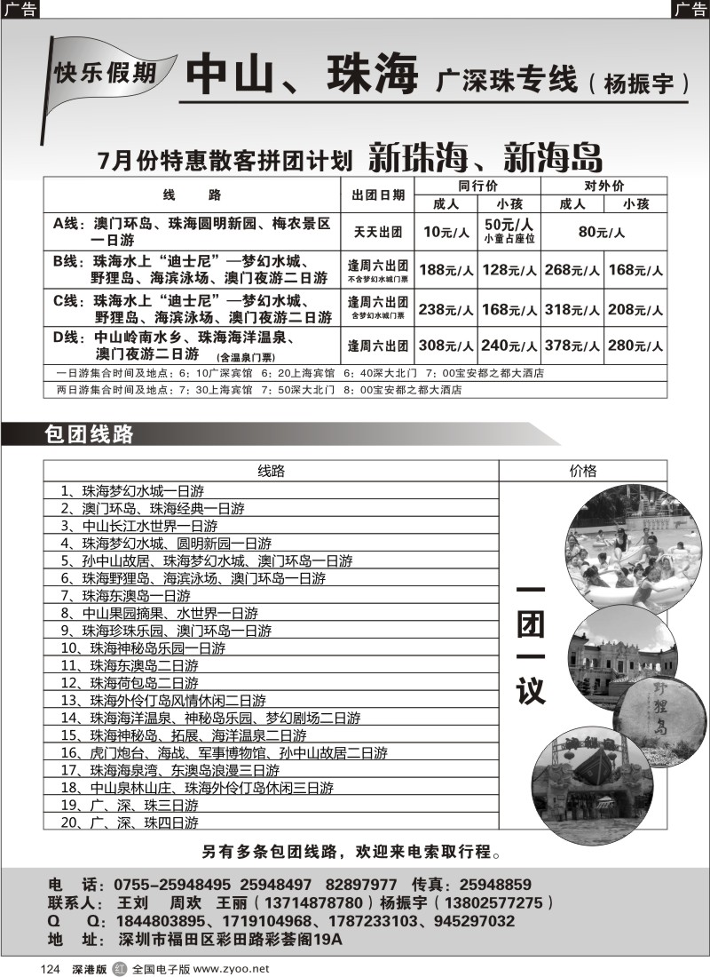 r黑124  中山珠海（杨振宇）